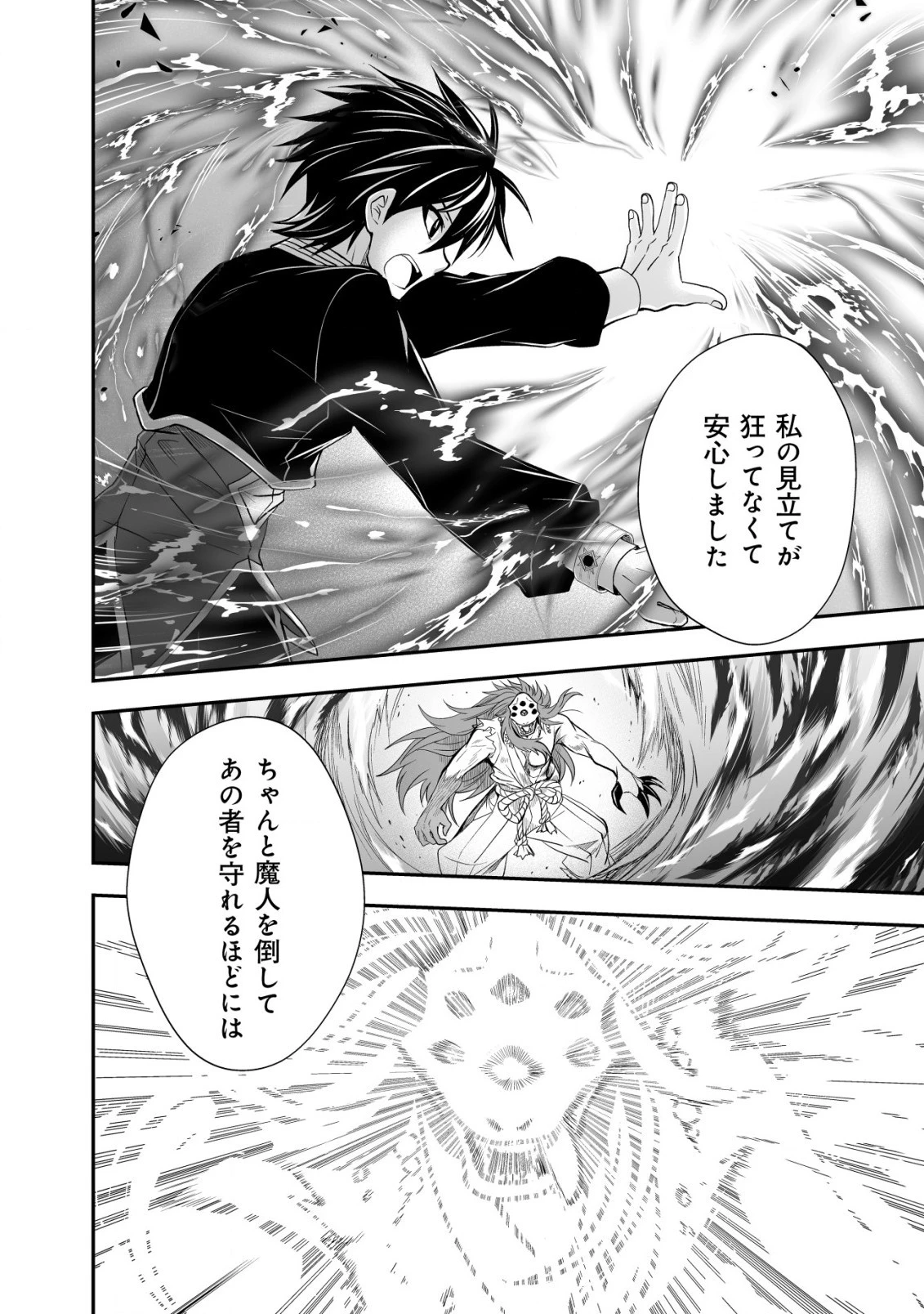 レベル１の最強賢者 第22話 - 6