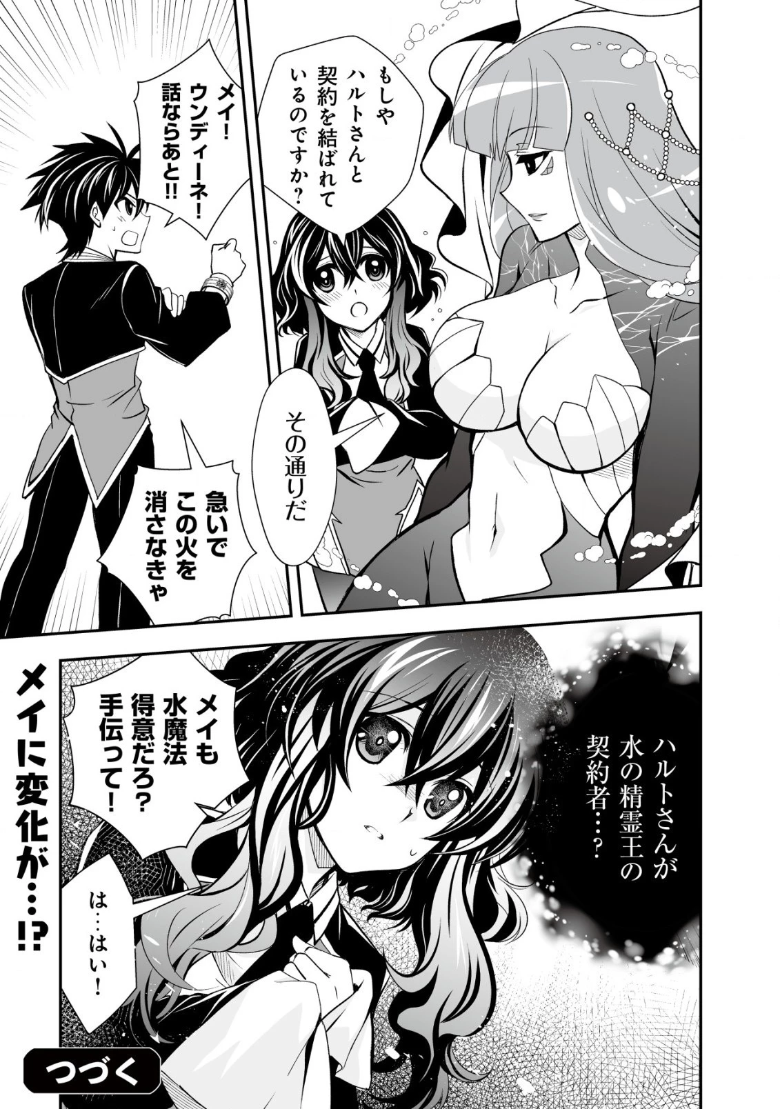 レベル１の最強賢者 第22話 - 15