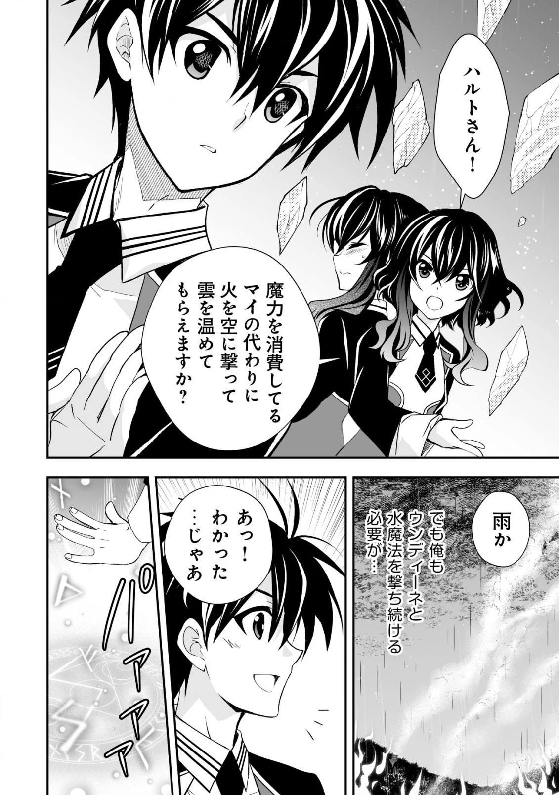 レベル１の最強賢者 第23話 - 8