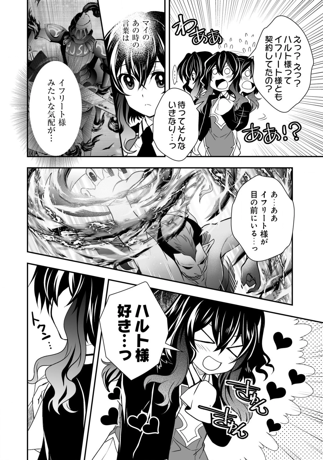 レベル１の最強賢者 第23話 - 10