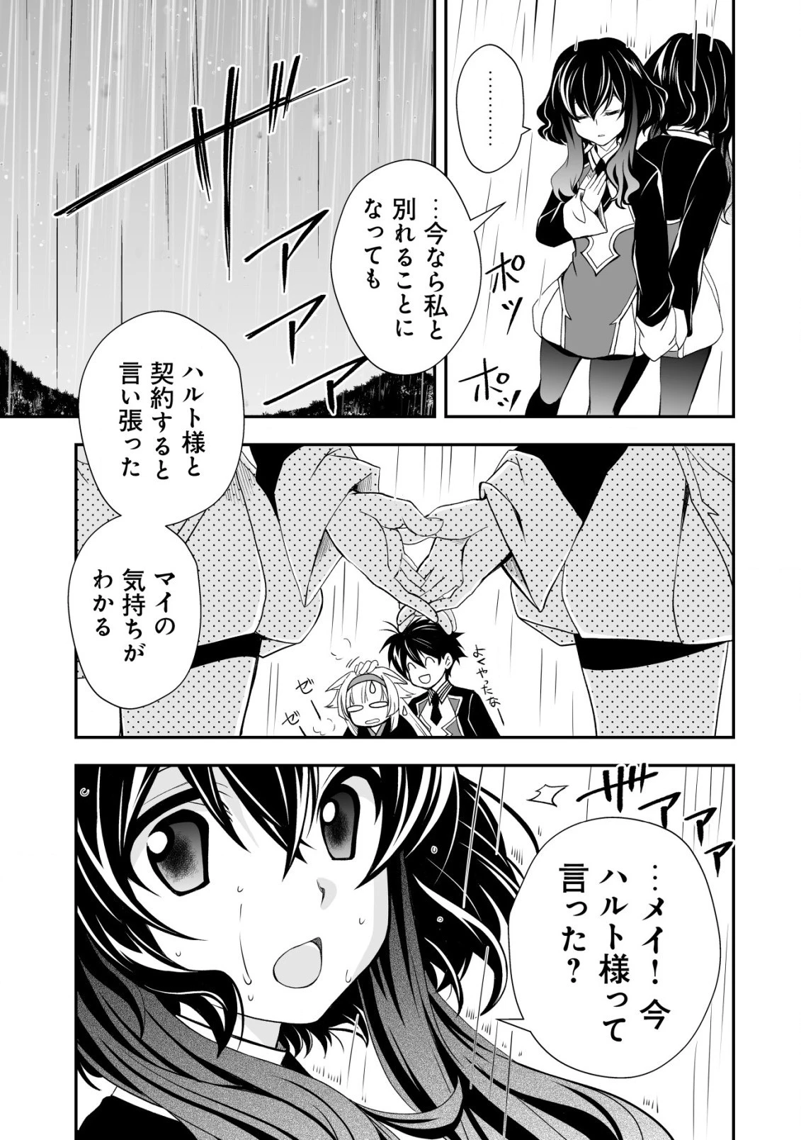 レベル１の最強賢者 第23話 - 11