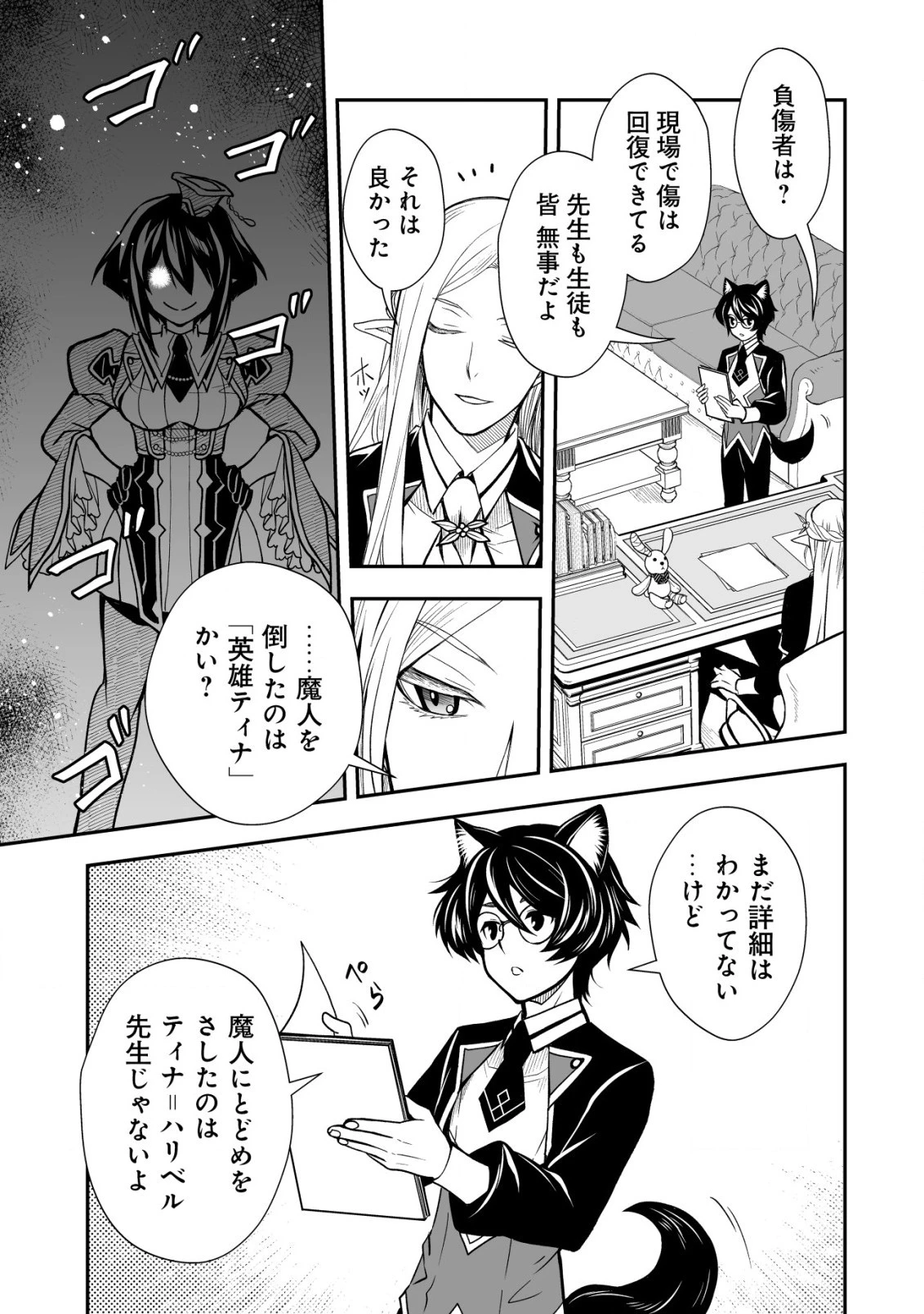 レベル１の最強賢者 第23話 - 15