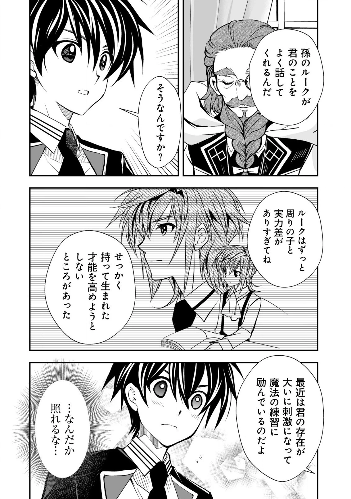 レベル１の最強賢者 第23話 - 18