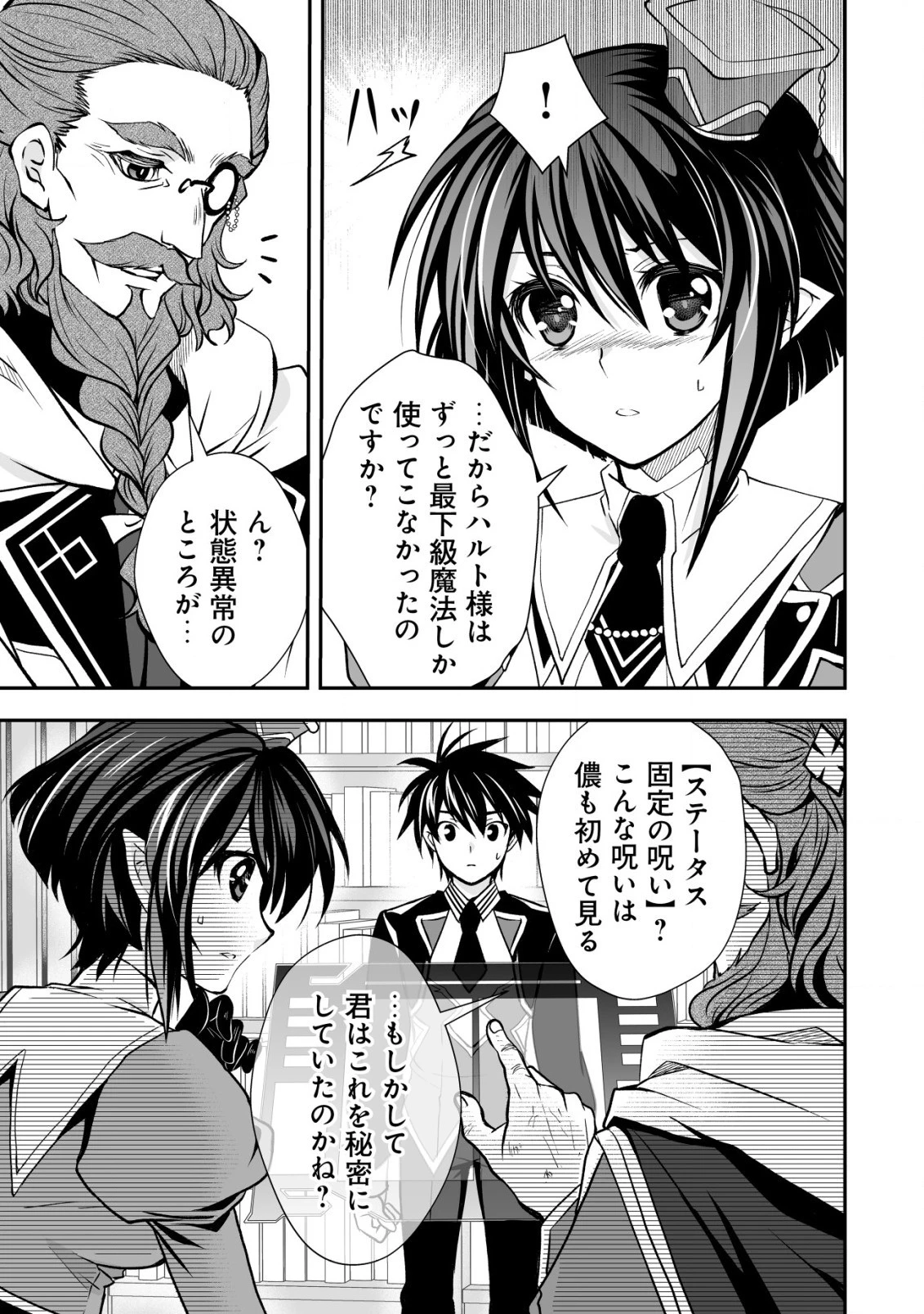 レベル１の最強賢者 第23話 - 23