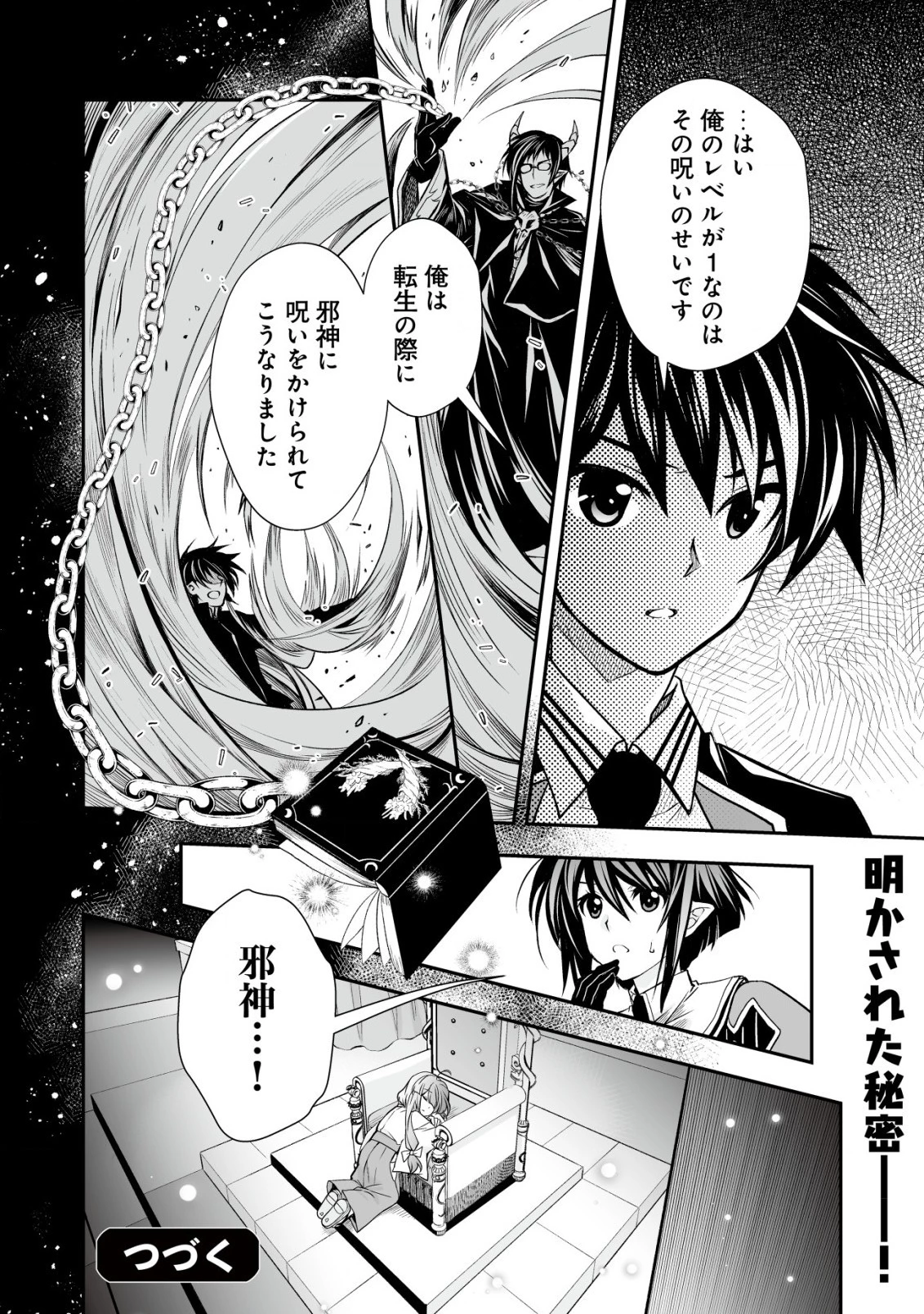 レベル１の最強賢者 第23話 - 24