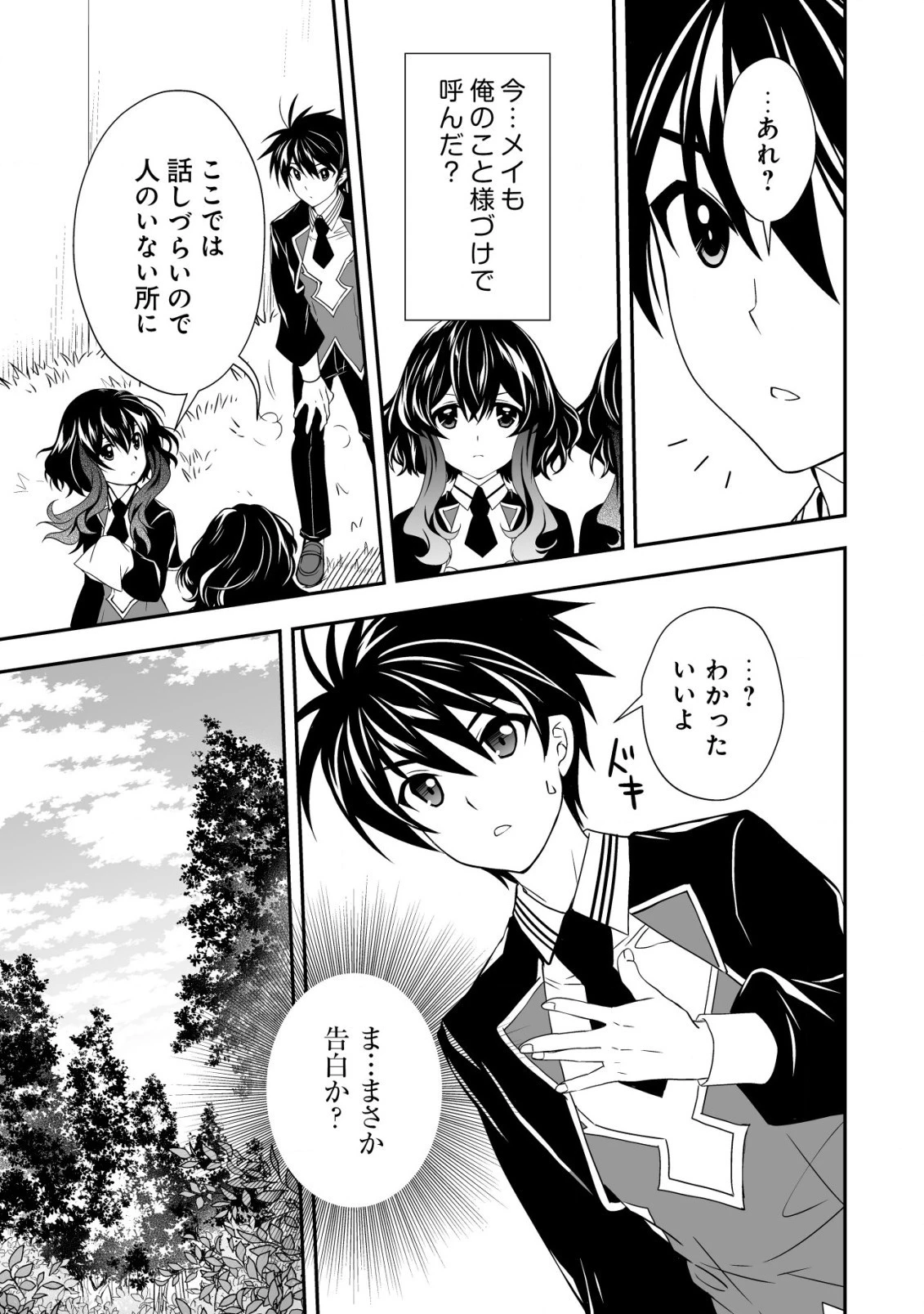 レベル１の最強賢者 第24話 - 15