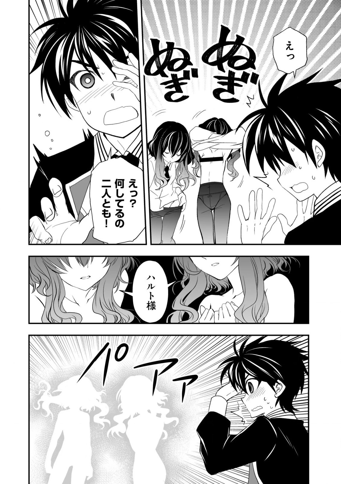 レベル１の最強賢者 第24話 - 16