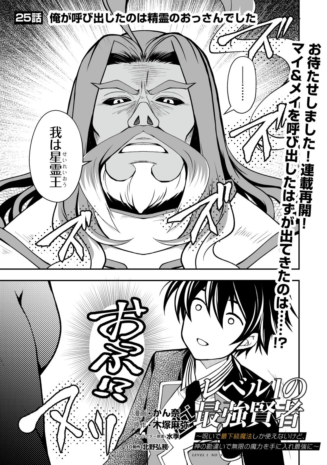 レベル１の最強賢者 第25話 - 1