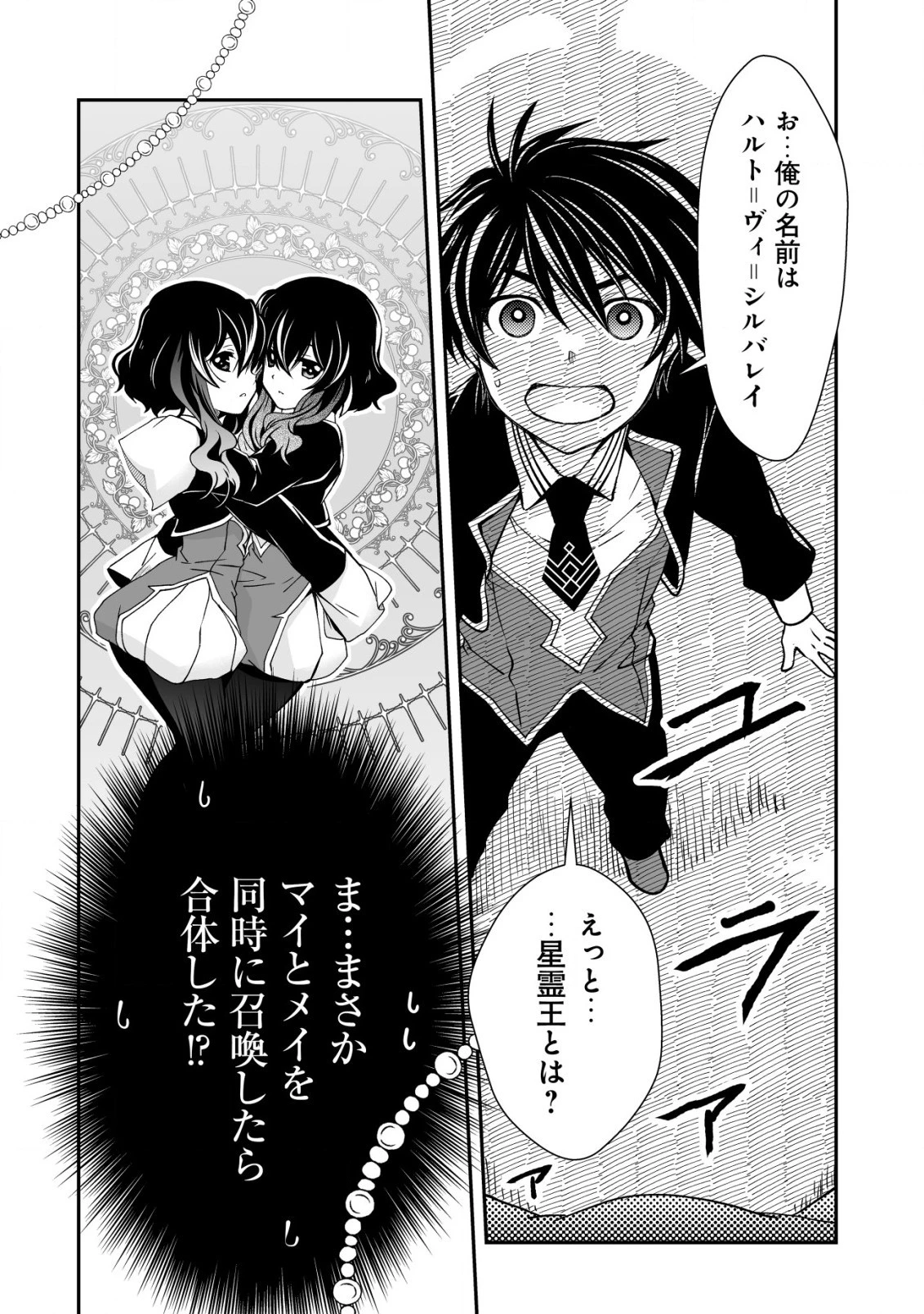 レベル１の最強賢者 第25話 - 2