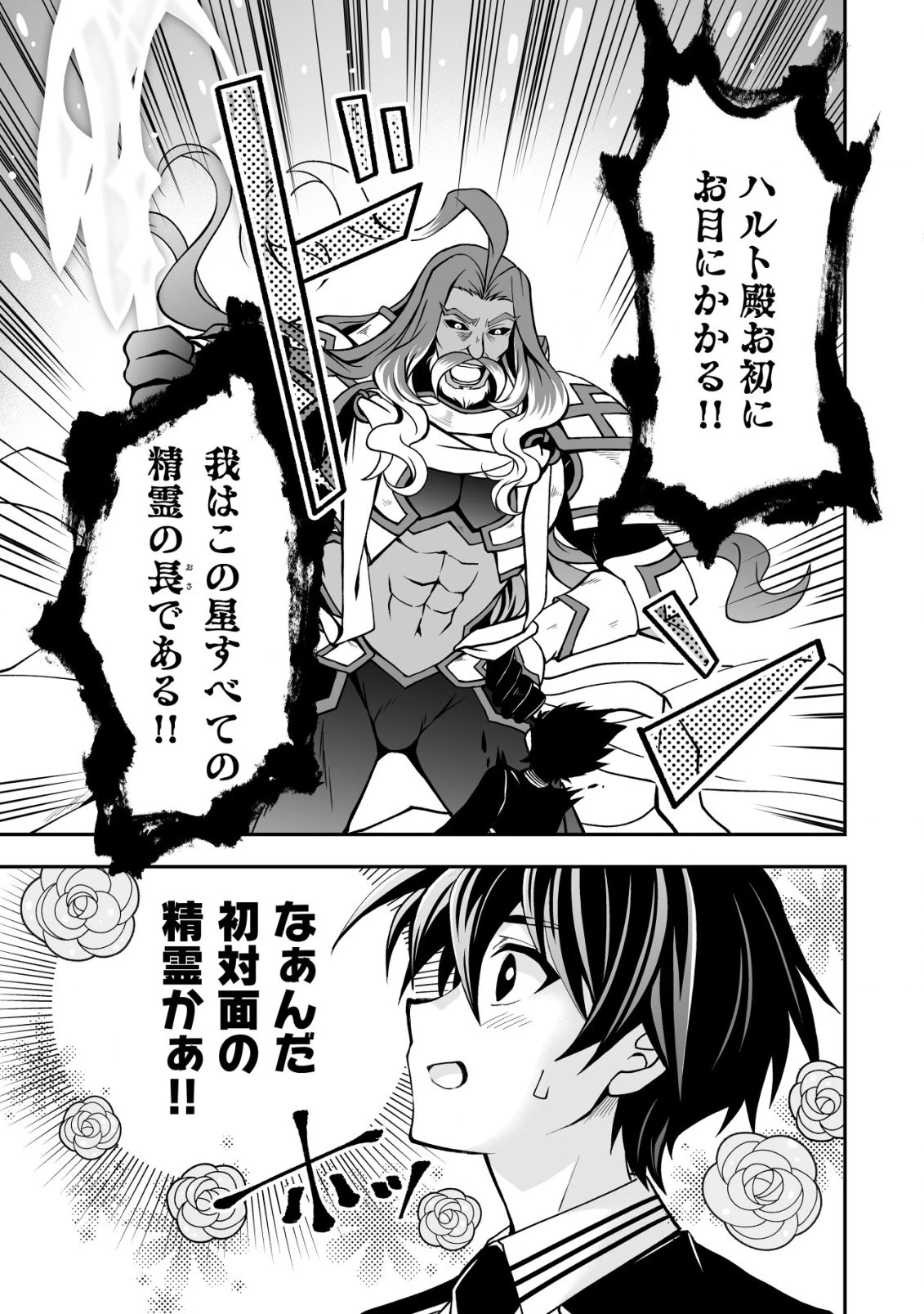 レベル１の最強賢者 第25話 - 3