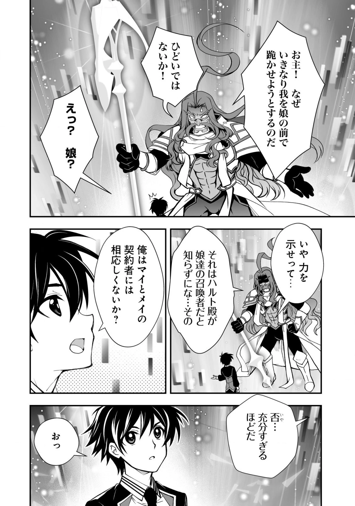 レベル１の最強賢者 第25話 - 16