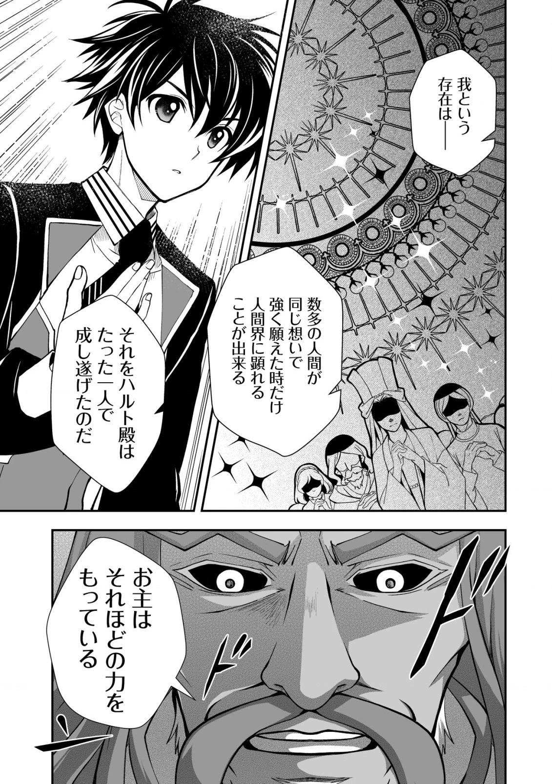 レベル１の最強賢者 第25話 - 17