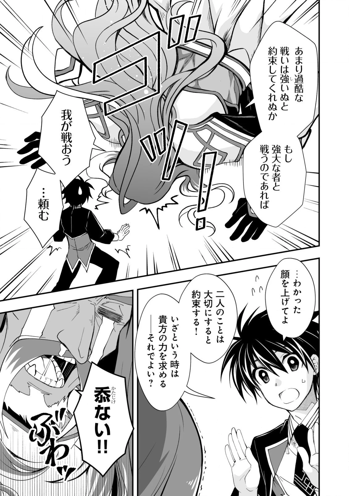 レベル１の最強賢者 第25話 - 19