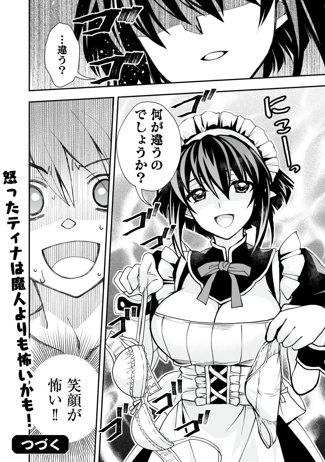 レベル１の最強賢者 第25話 - 24