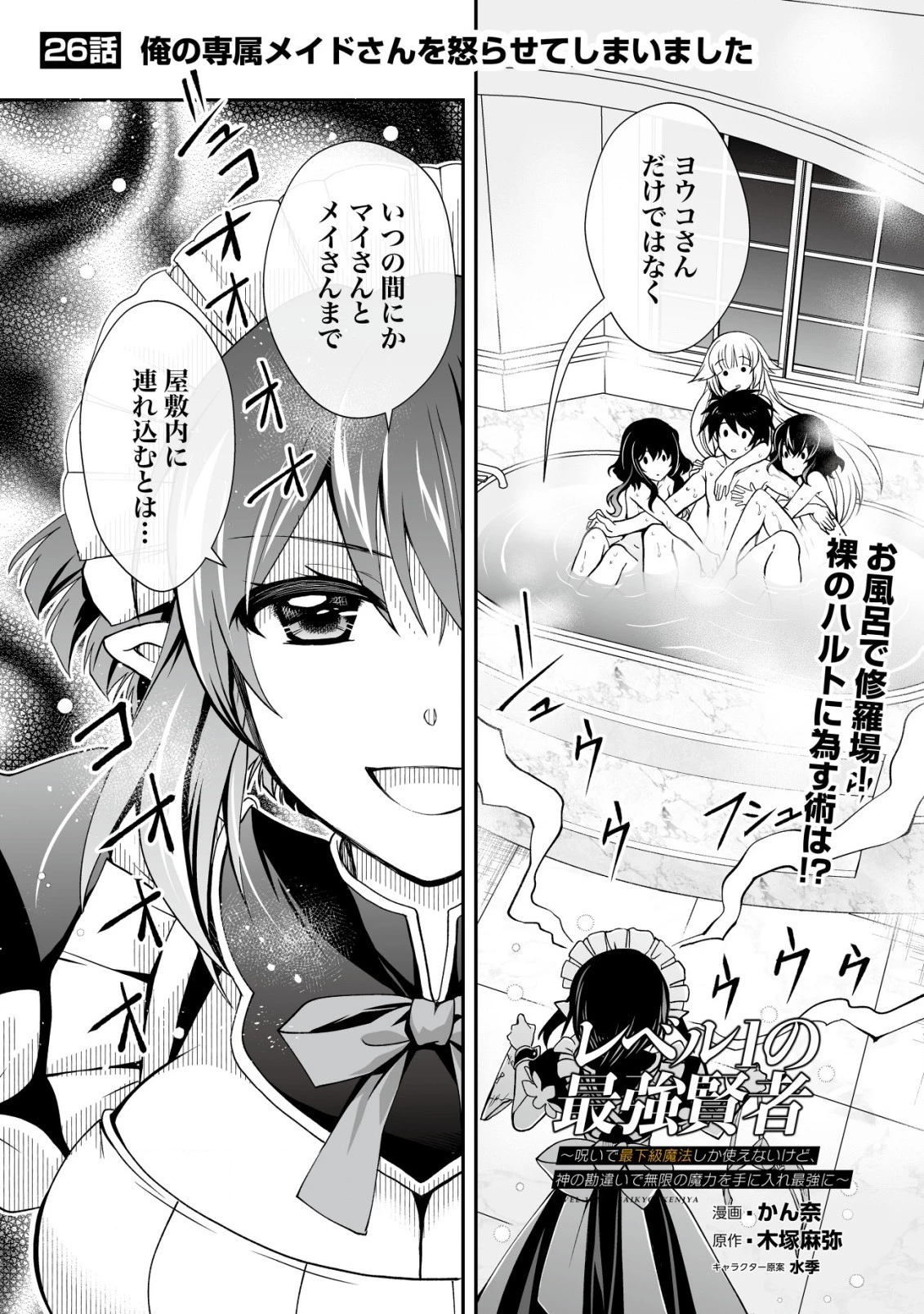 レベル１の最強賢者 第26話 - 1