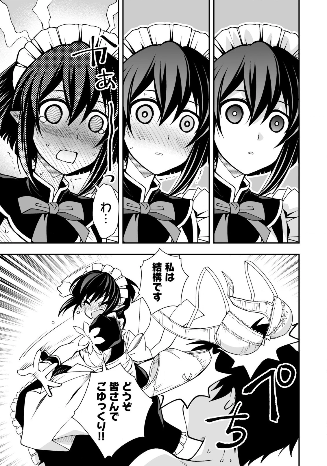 レベル１の最強賢者 第26話 - 5