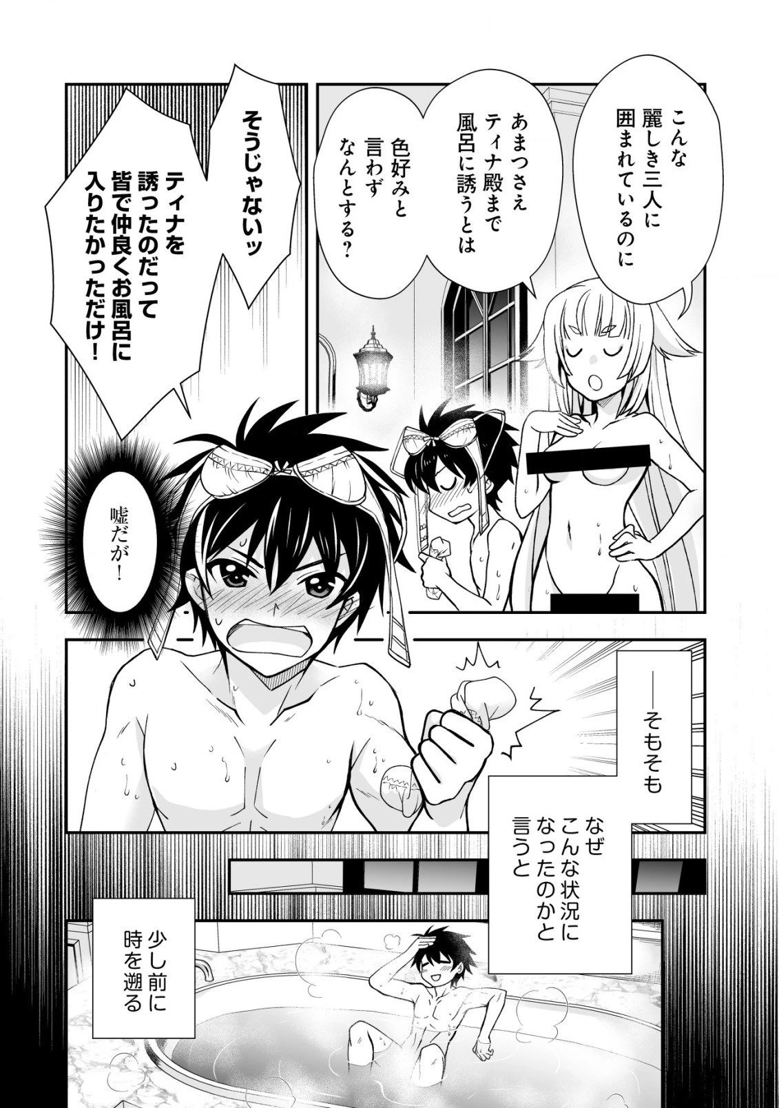 レベル１の最強賢者 第26話 - 8