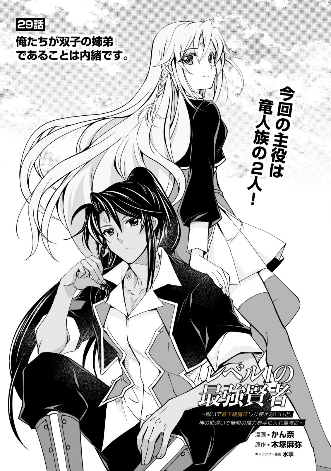 レベル１の最強賢者 第29話 - 1