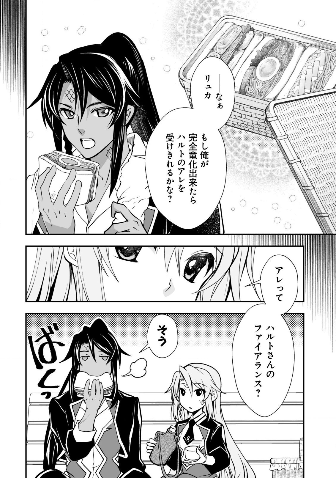 レベル１の最強賢者 第29話 - 8