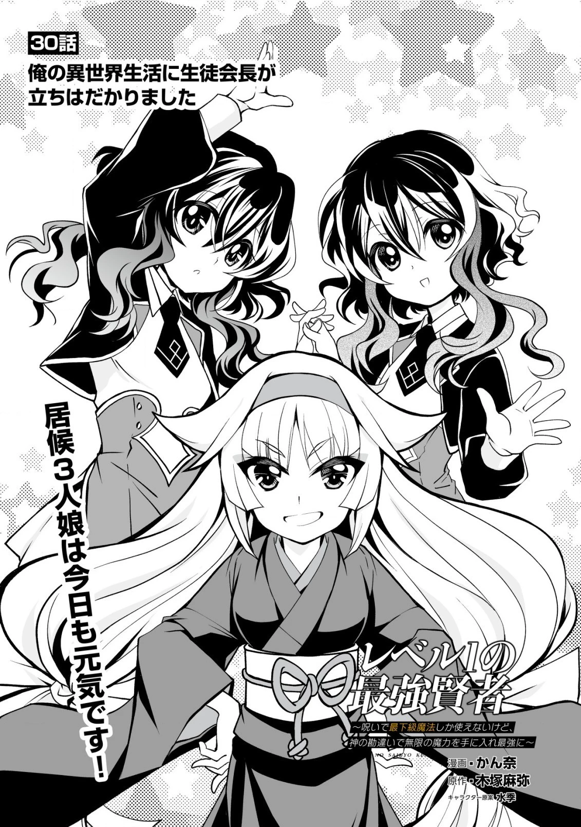 レベル１の最強賢者 第30話 - 1