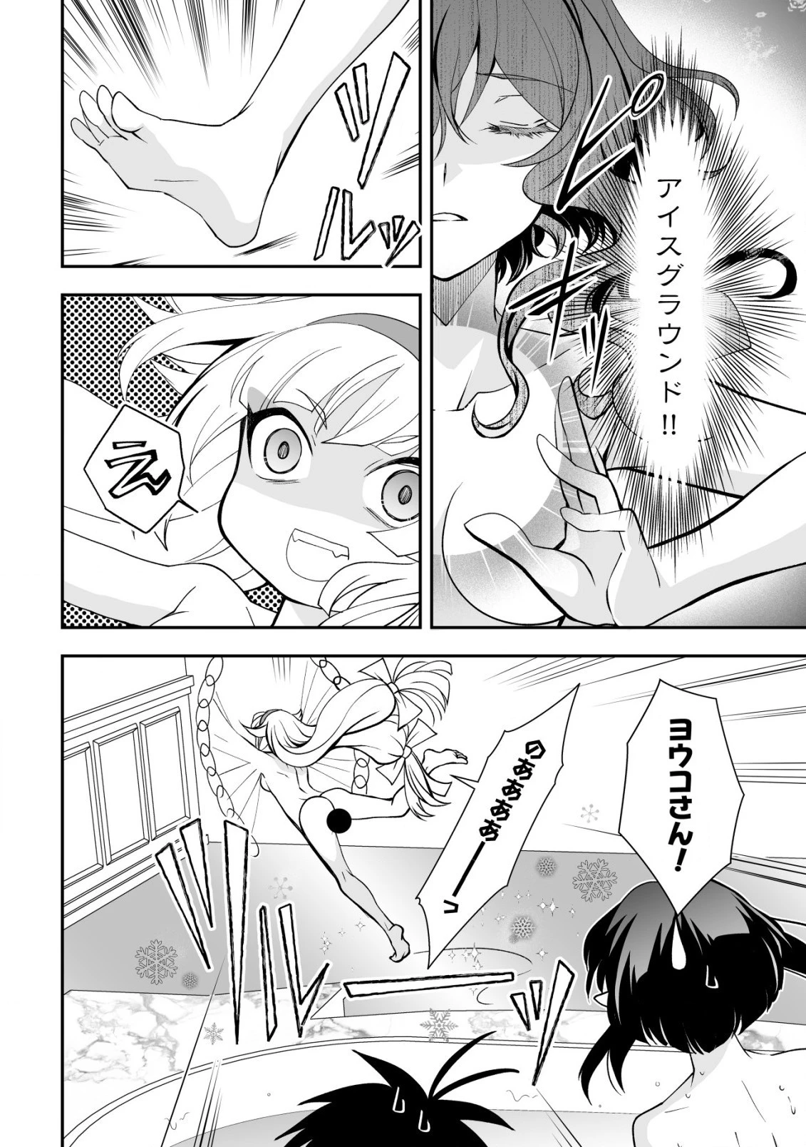 レベル１の最強賢者 第30話 - 4