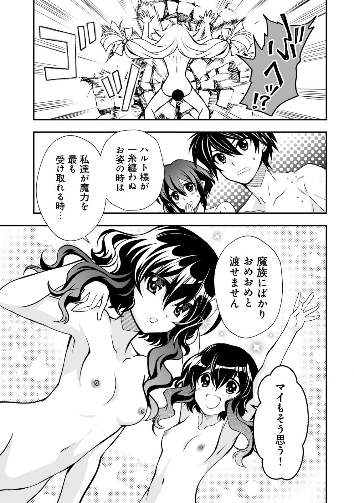 レベル１の最強賢者 第30話 - 5