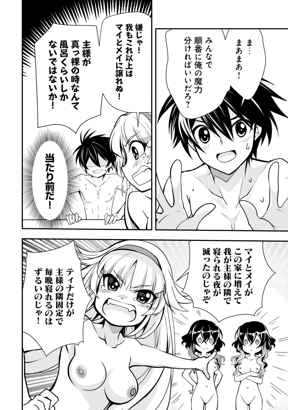 レベル１の最強賢者 第30話 - 6