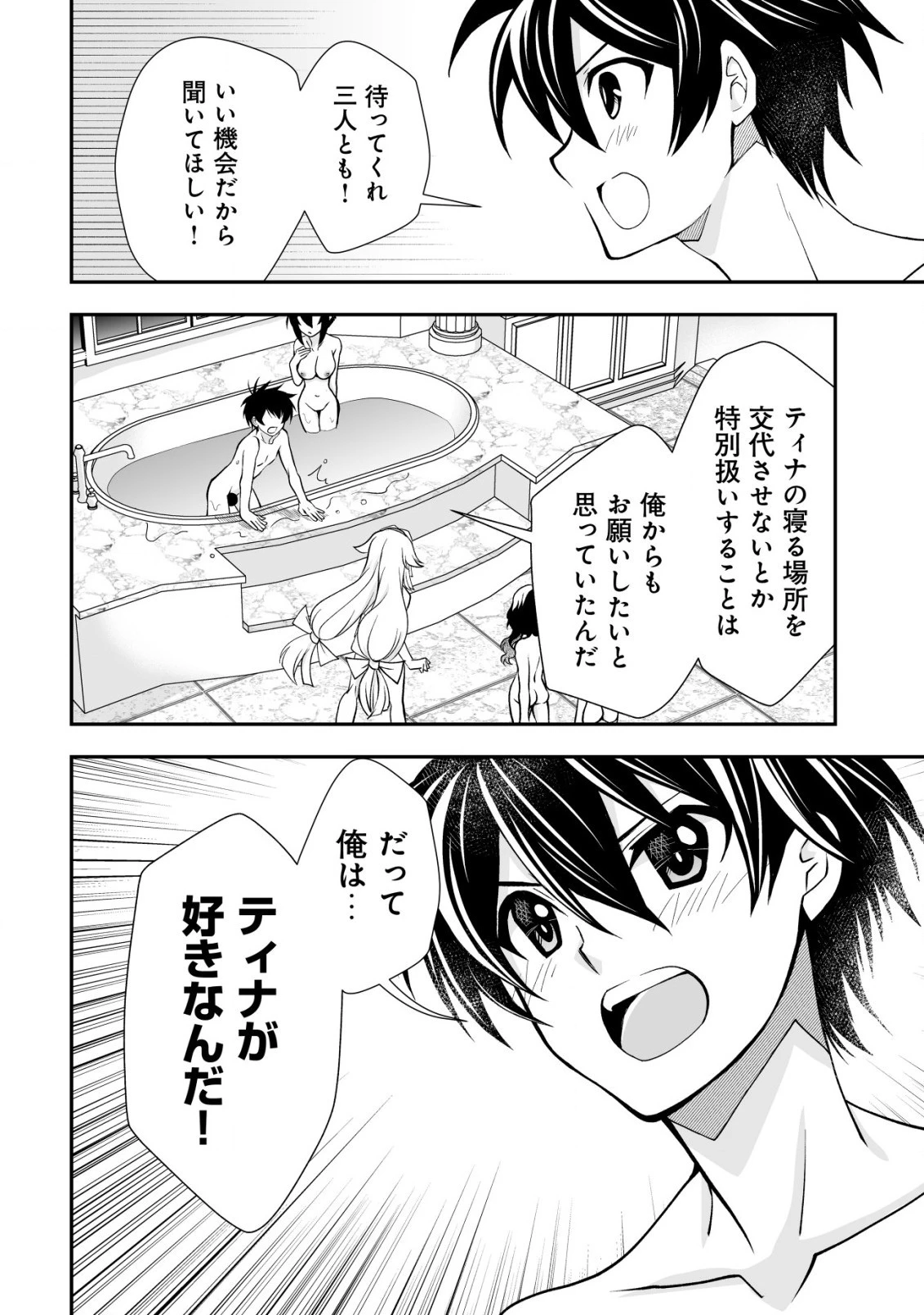 レベル１の最強賢者 第30話 - 8