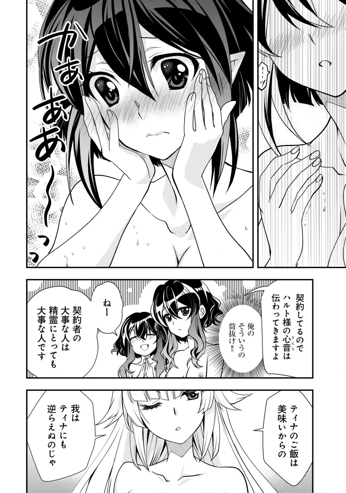 レベル１の最強賢者 第30話 - 10