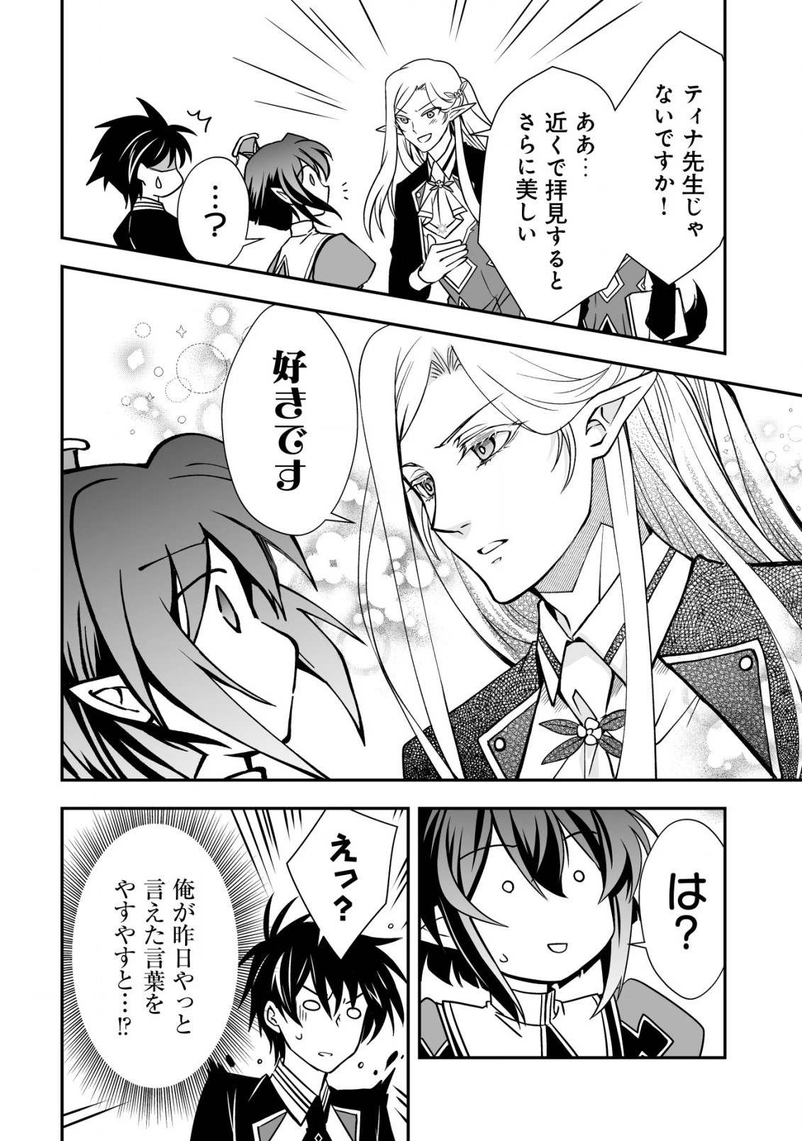 レベル１の最強賢者 第30話 - 16