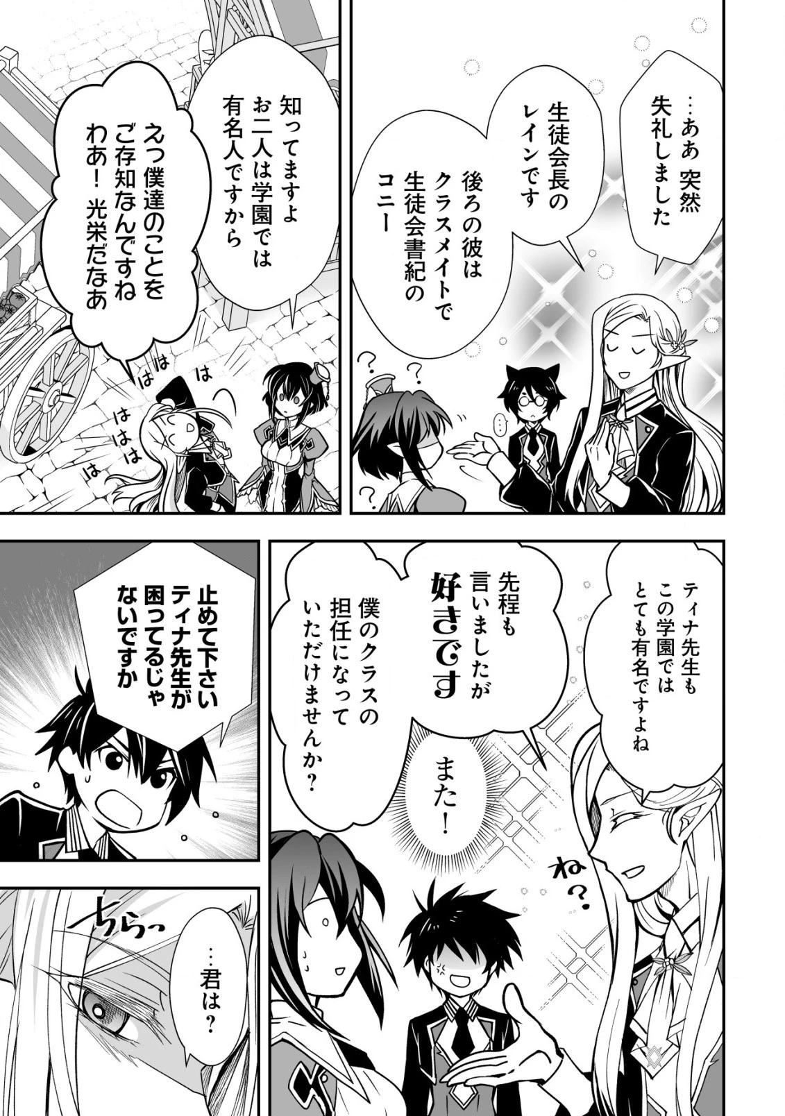 レベル１の最強賢者 第30話 - 17