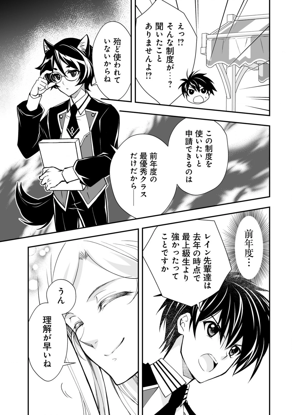 レベル１の最強賢者 第30話 - 19