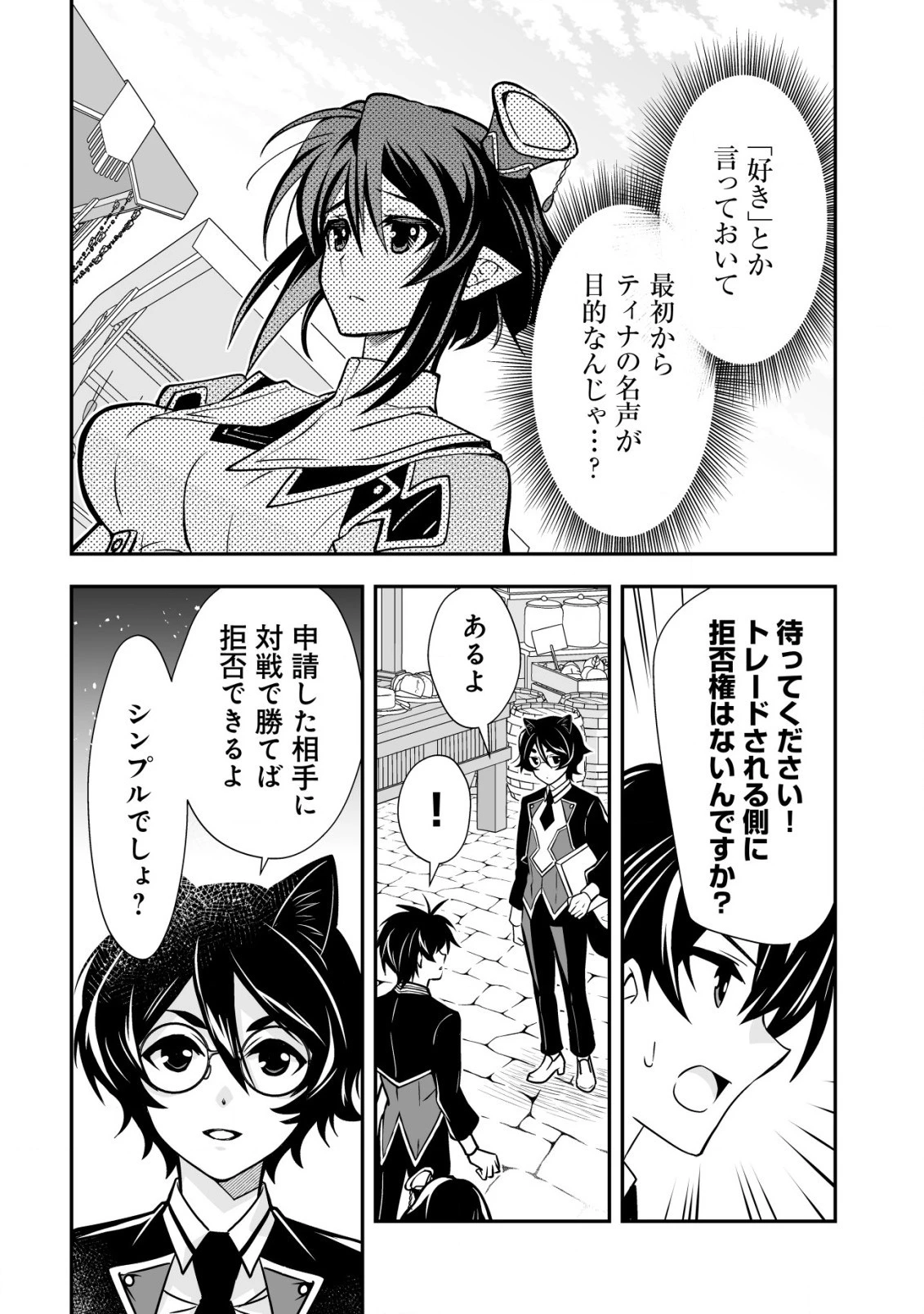 レベル１の最強賢者 第30話 - 22