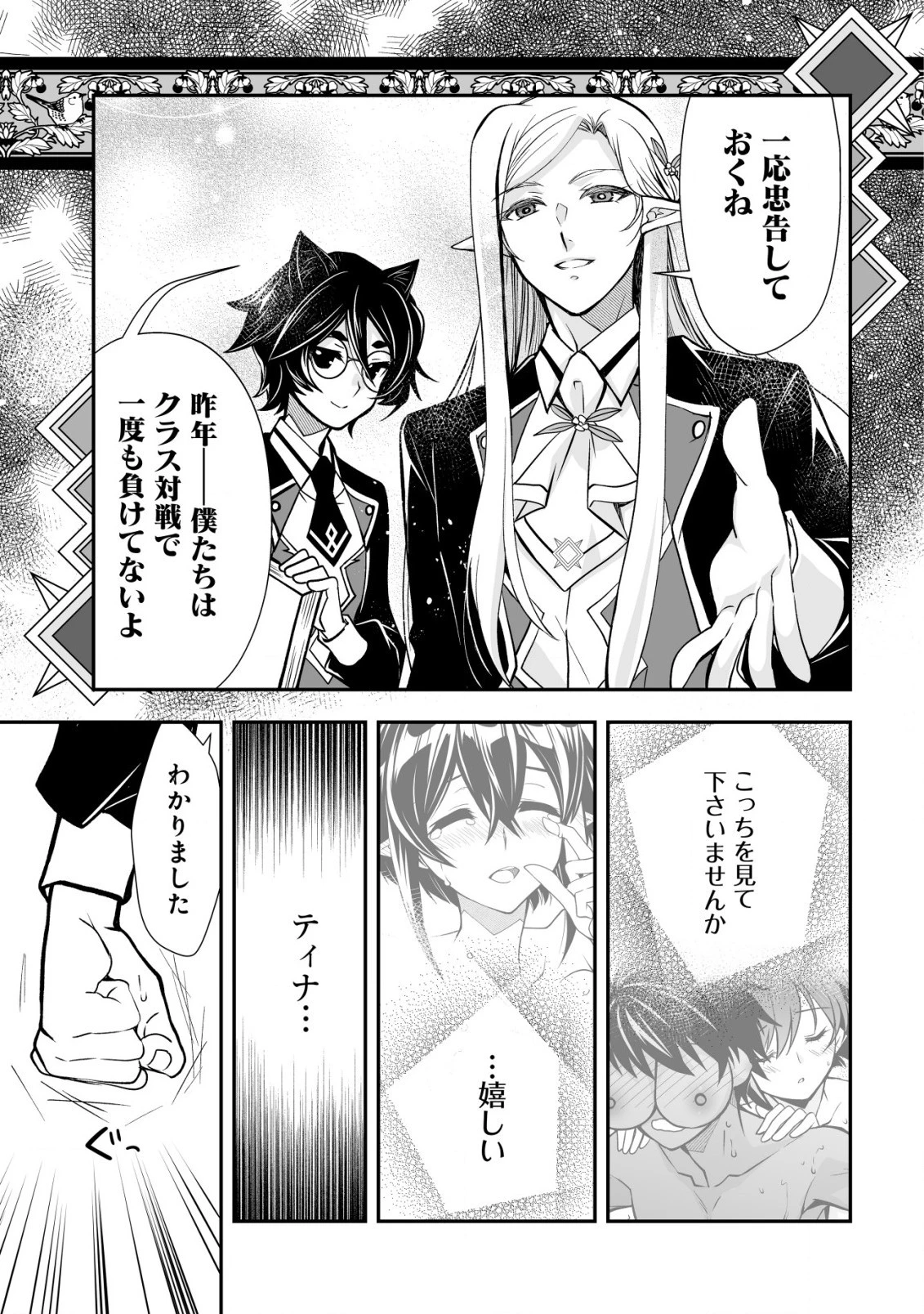 レベル１の最強賢者 第30話 - 23