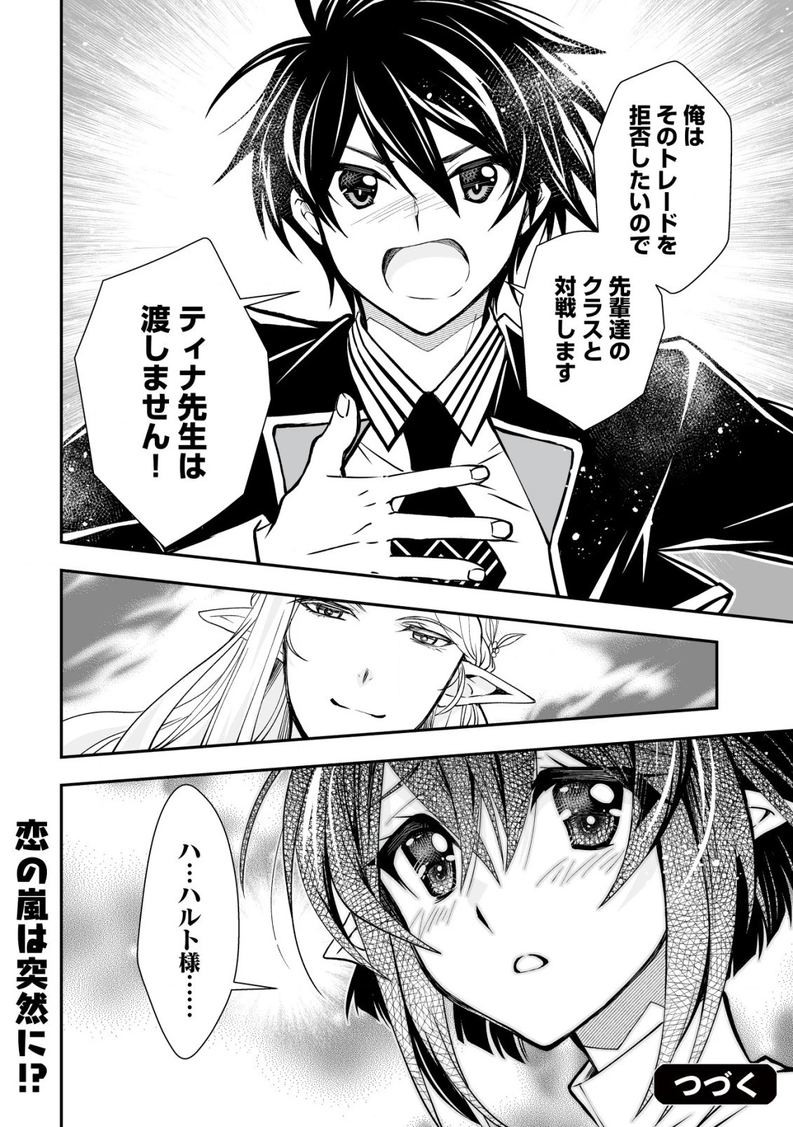 レベル１の最強賢者 第30話 - 24