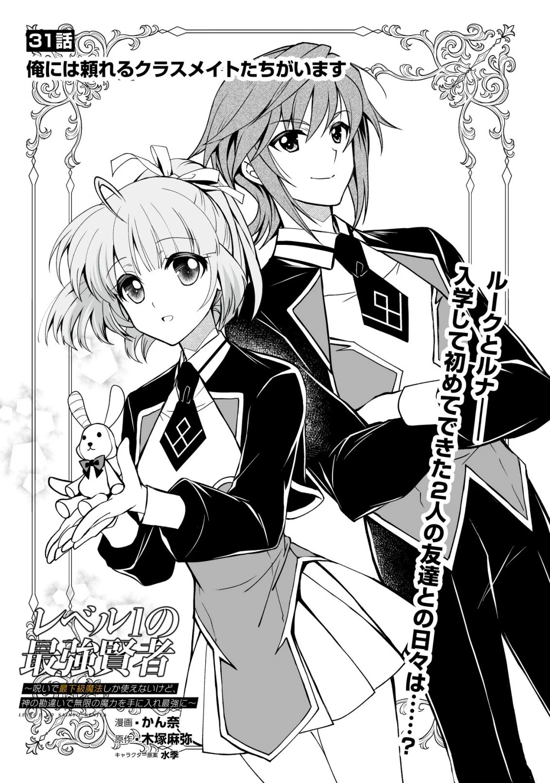 レベル１の最強賢者 第31話 - 1
