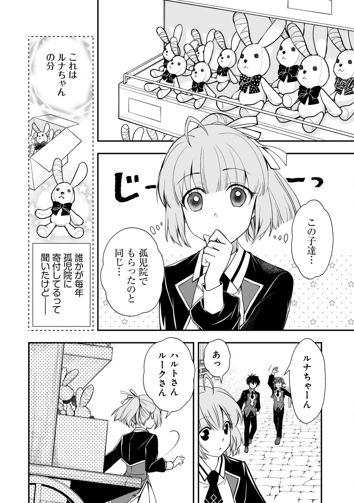 レベル１の最強賢者 第31話 - 2