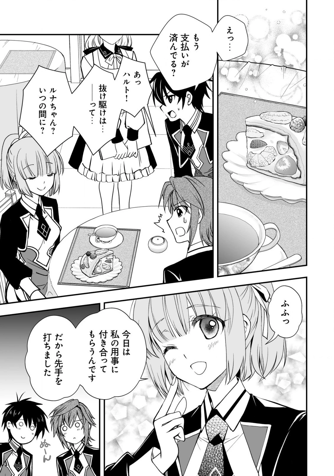 レベル１の最強賢者 第31話 - 3