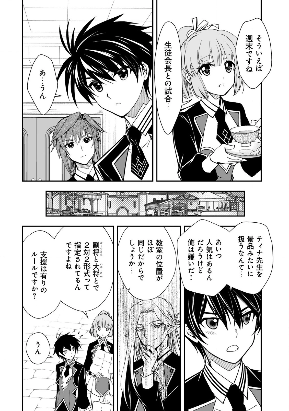 レベル１の最強賢者 第31話 - 4