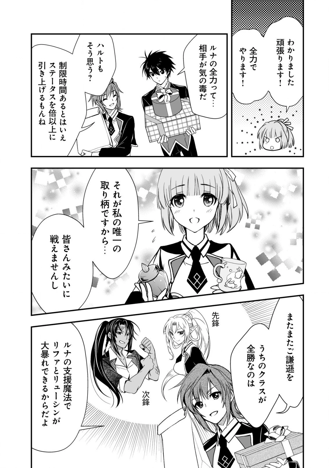 レベル１の最強賢者 第31話 - 5