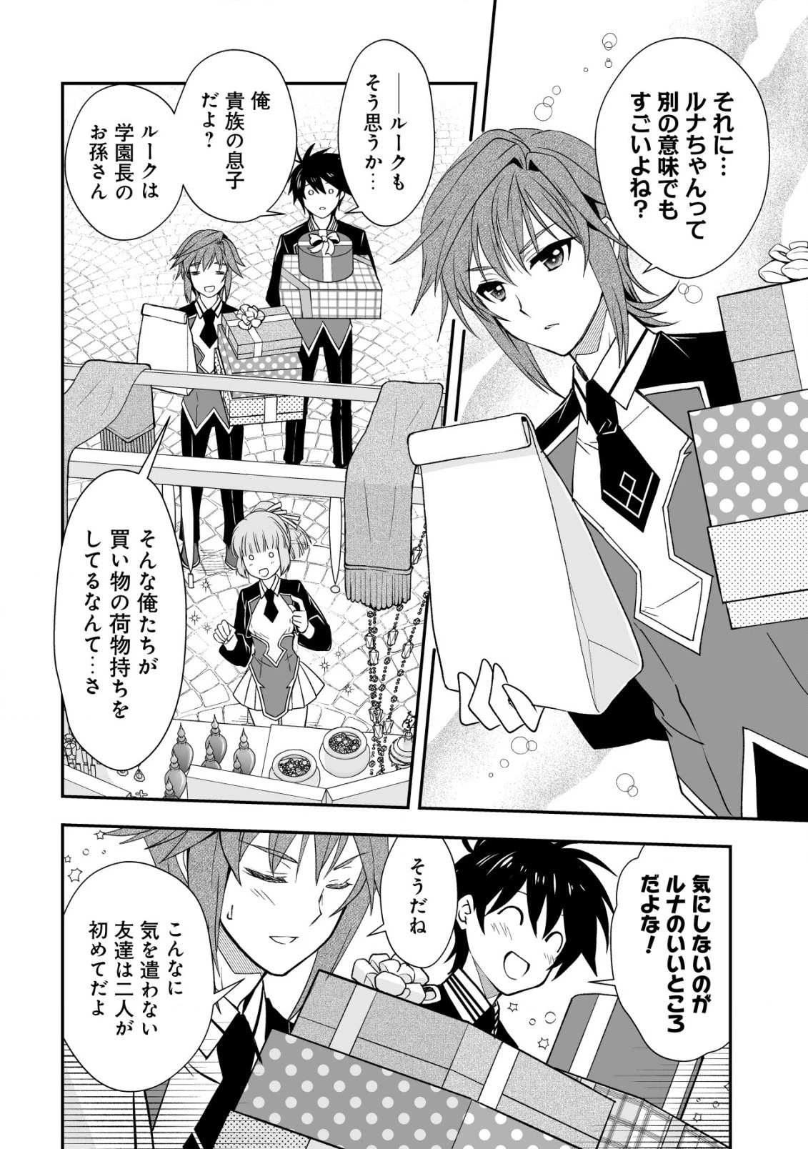 レベル１の最強賢者 第31話 - 6