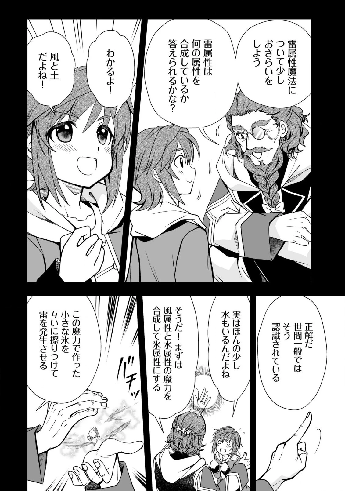 レベル１の最強賢者 第31話 - 8