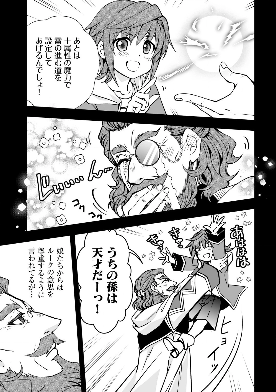 レベル１の最強賢者 第31話 - 9