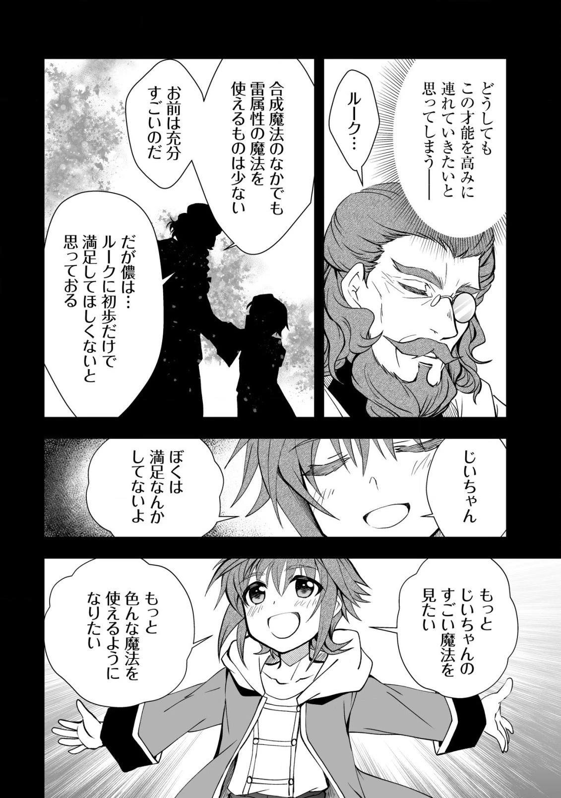 レベル１の最強賢者 第31話 - 10