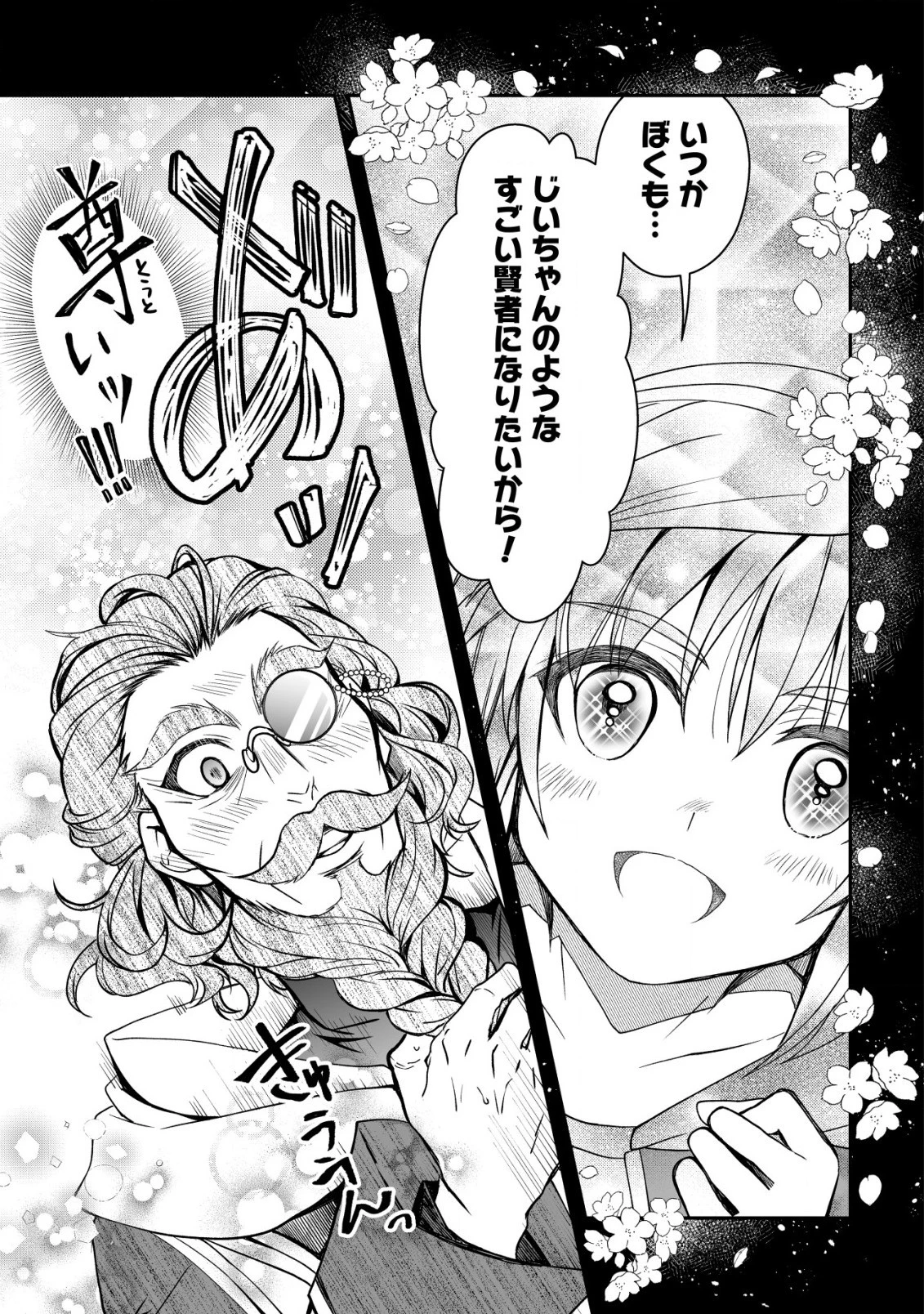 レベル１の最強賢者 第31話 - 11