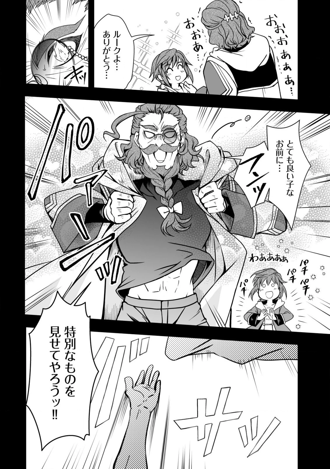 レベル１の最強賢者 第31話 - 12