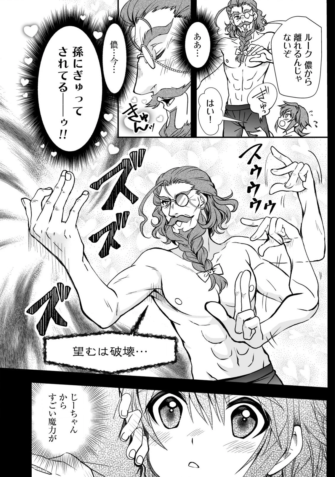 レベル１の最強賢者 第31話 - 13