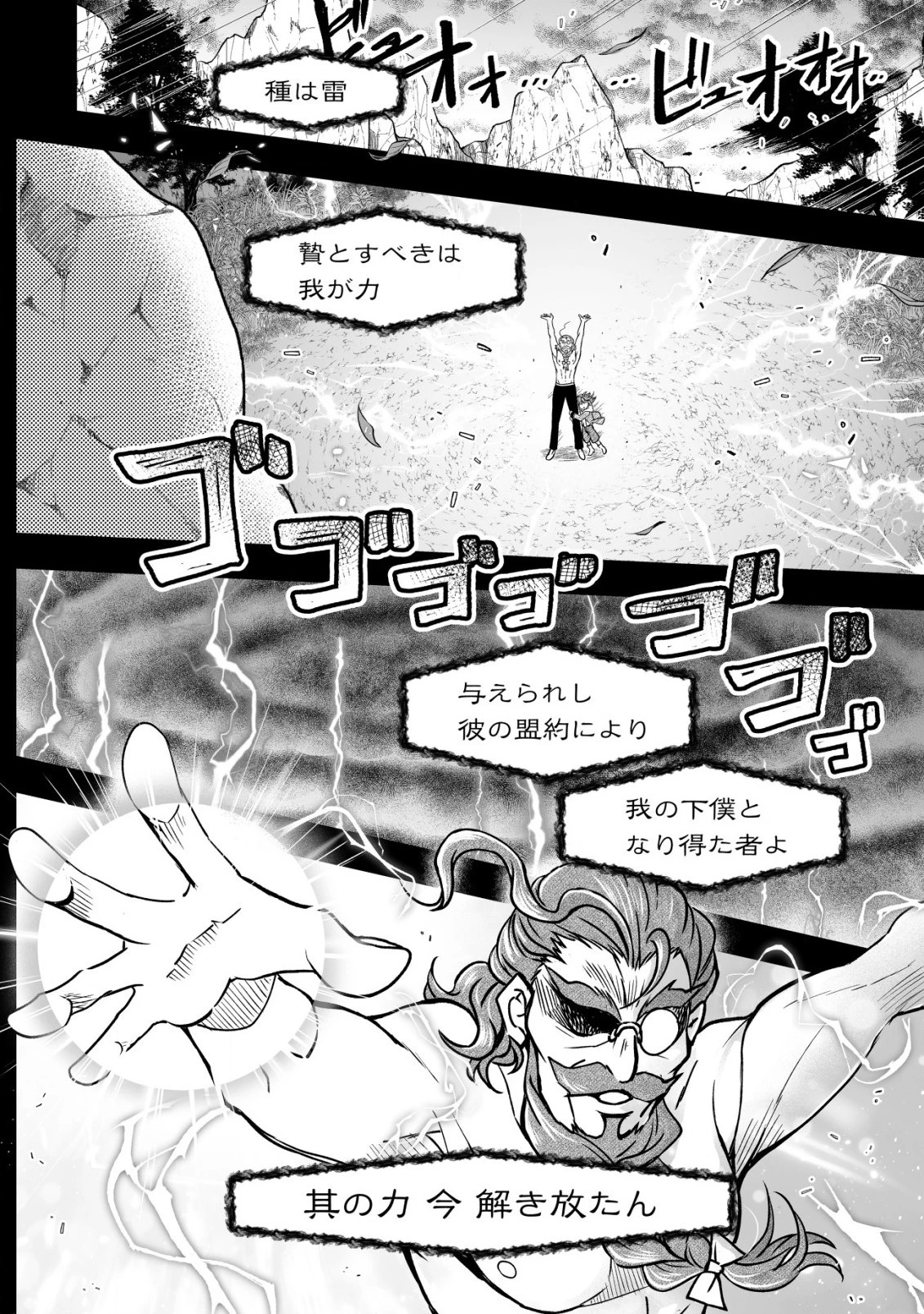 レベル１の最強賢者 第31話 - 14