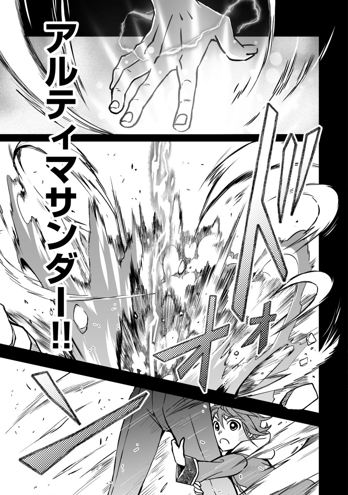 レベル１の最強賢者 第31話 - 15