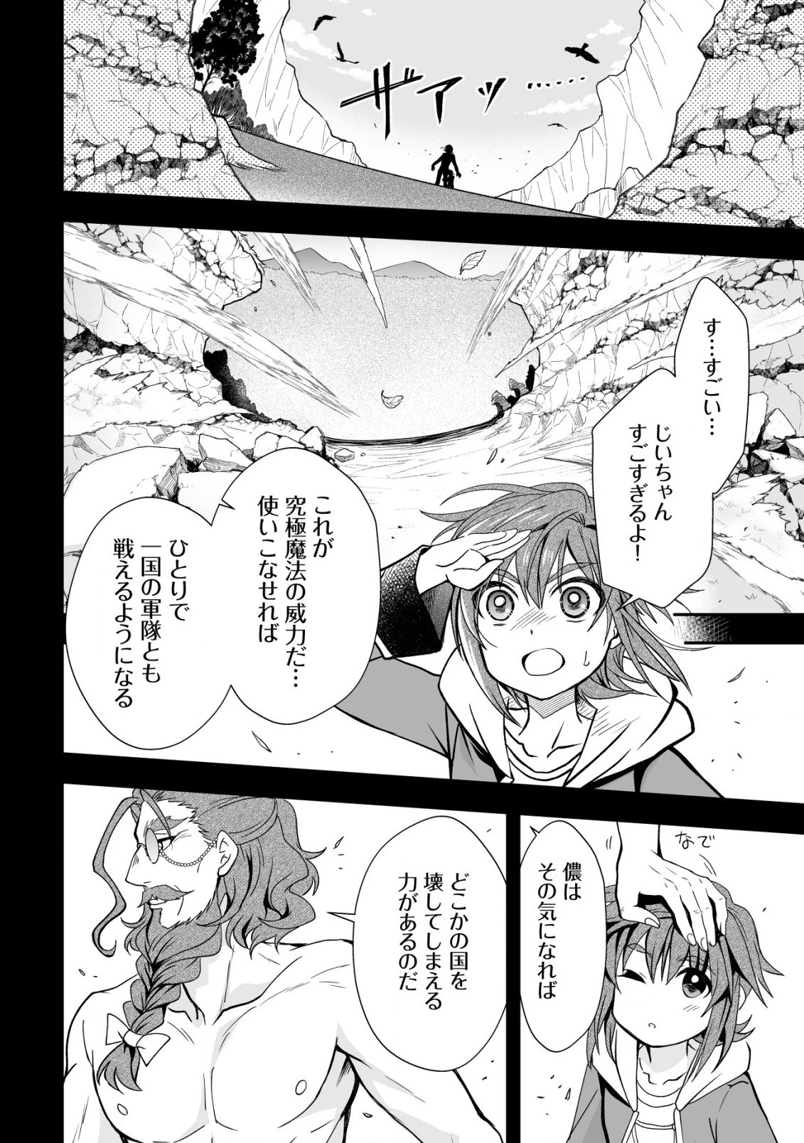 レベル１の最強賢者 第31話 - 16